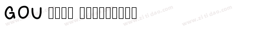 GOU hong mei字体转换
